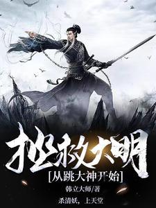 清妖入关?莫怕,有我上帝之子 清妖入关?莫怕,有我上帝之子